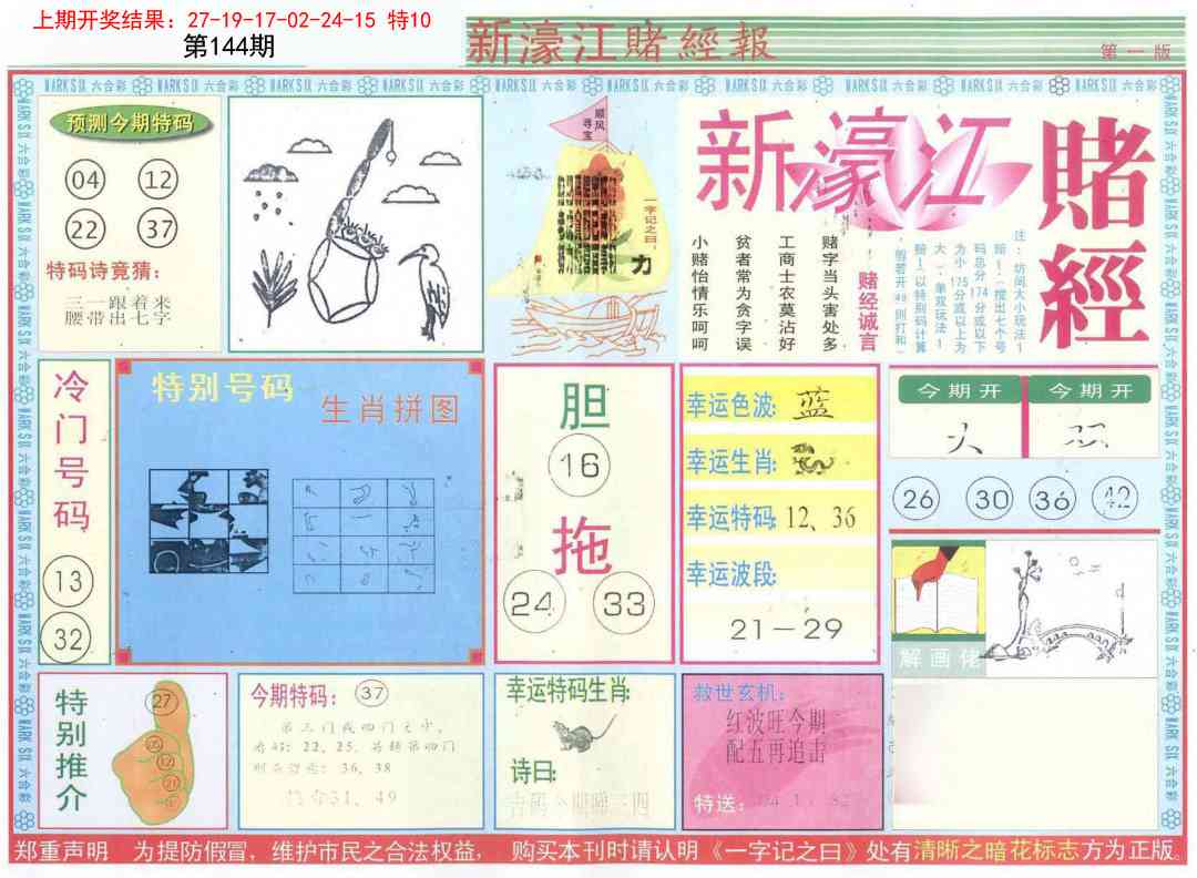 144期新濠江赌经A[图]