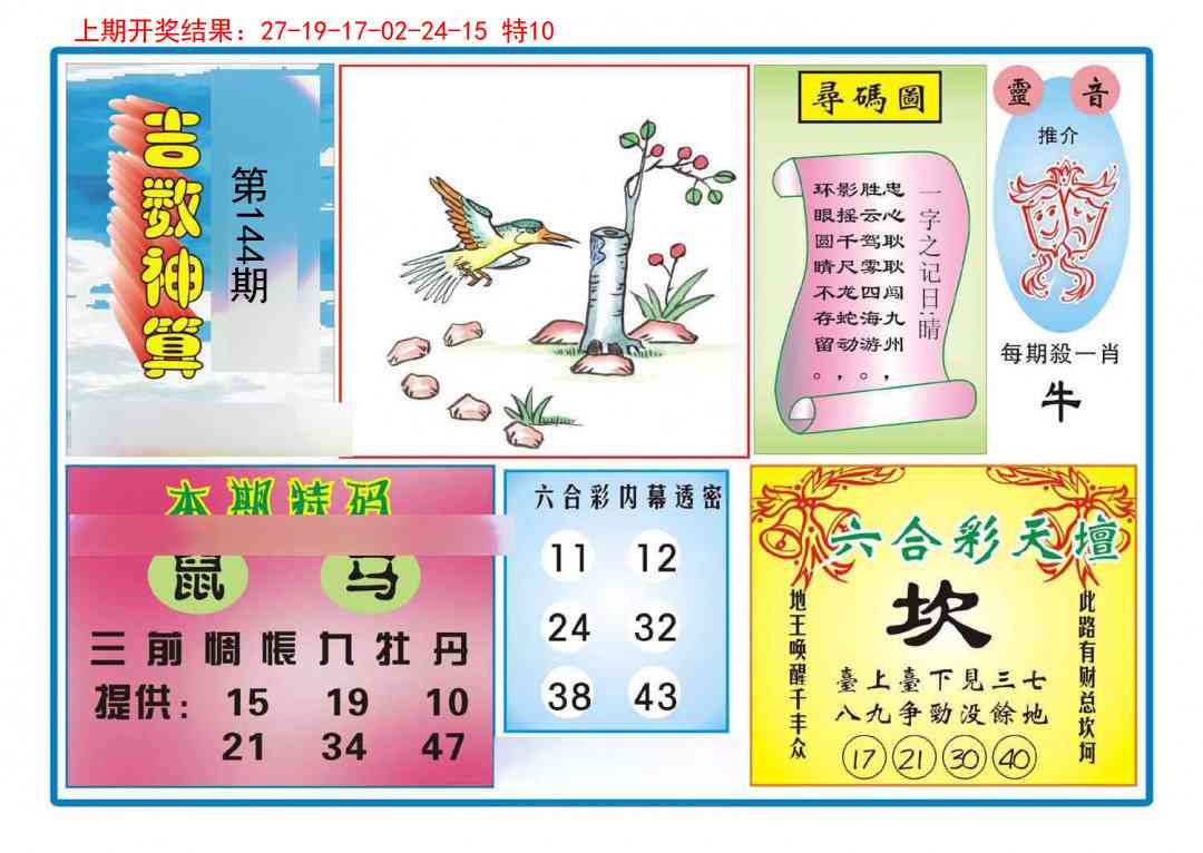144期吉数神算[图]