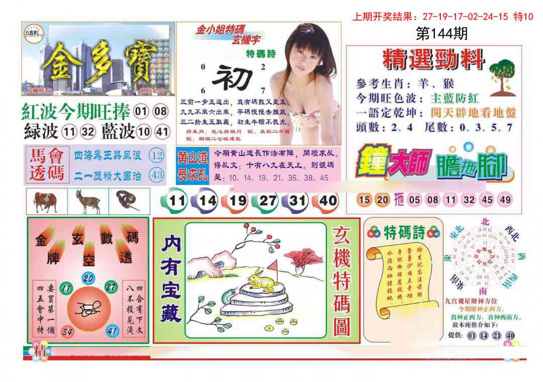 144期金多宝[图]