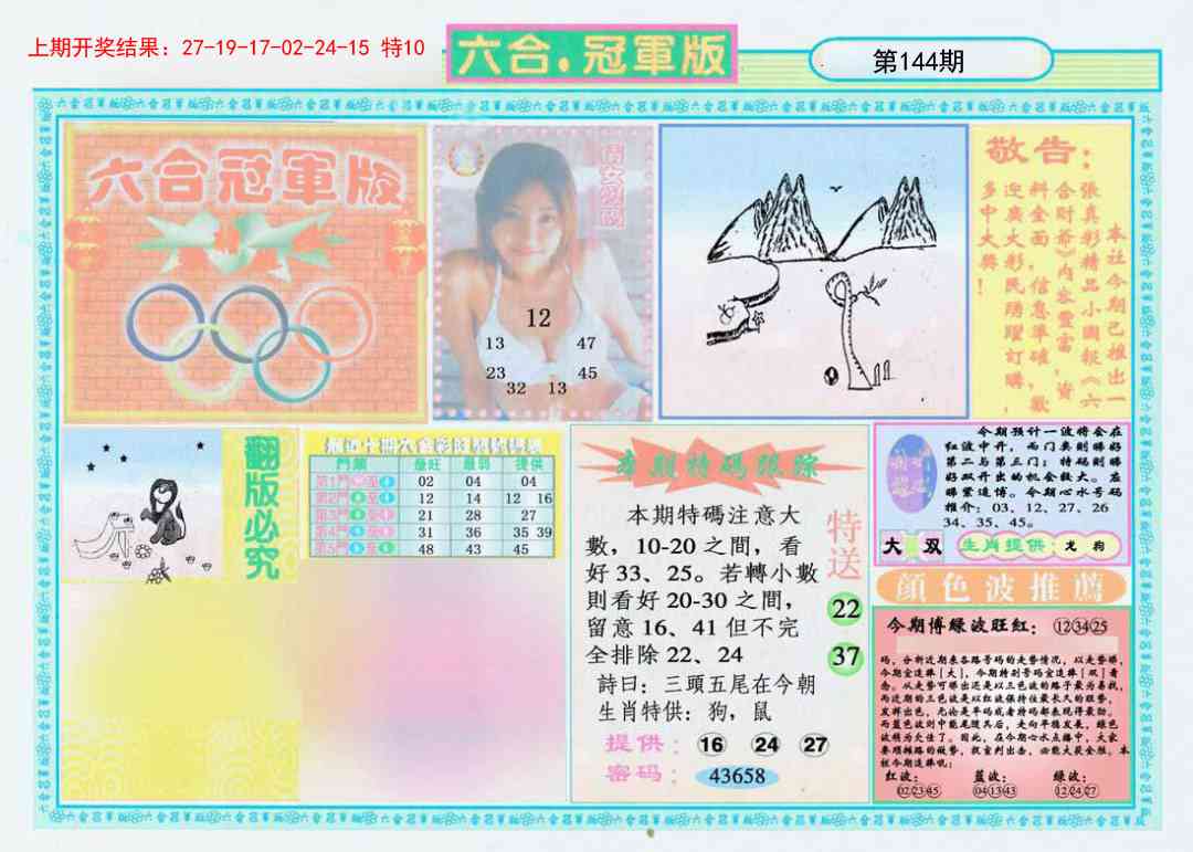 144期六合冠军版A[图]