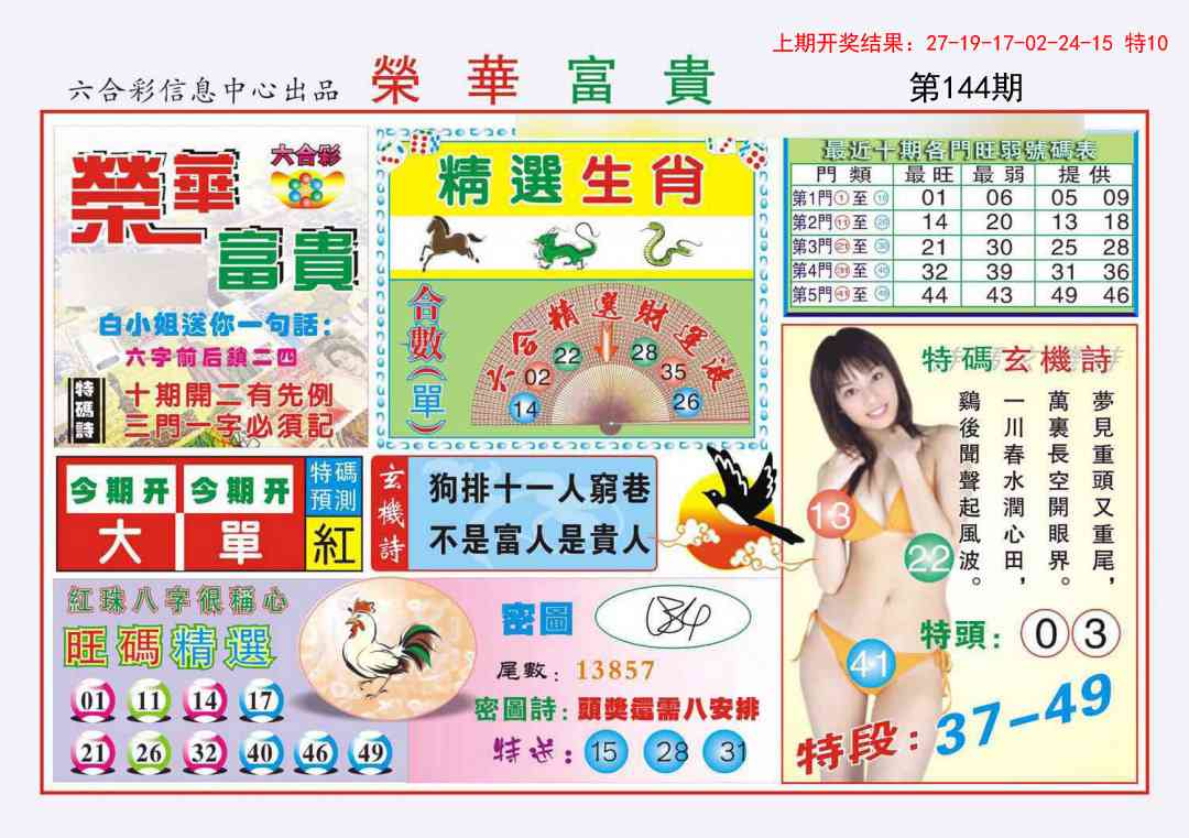 144期荣华富贵[图]