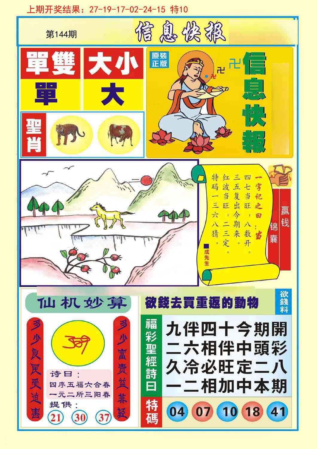 144期信息快报A[图]