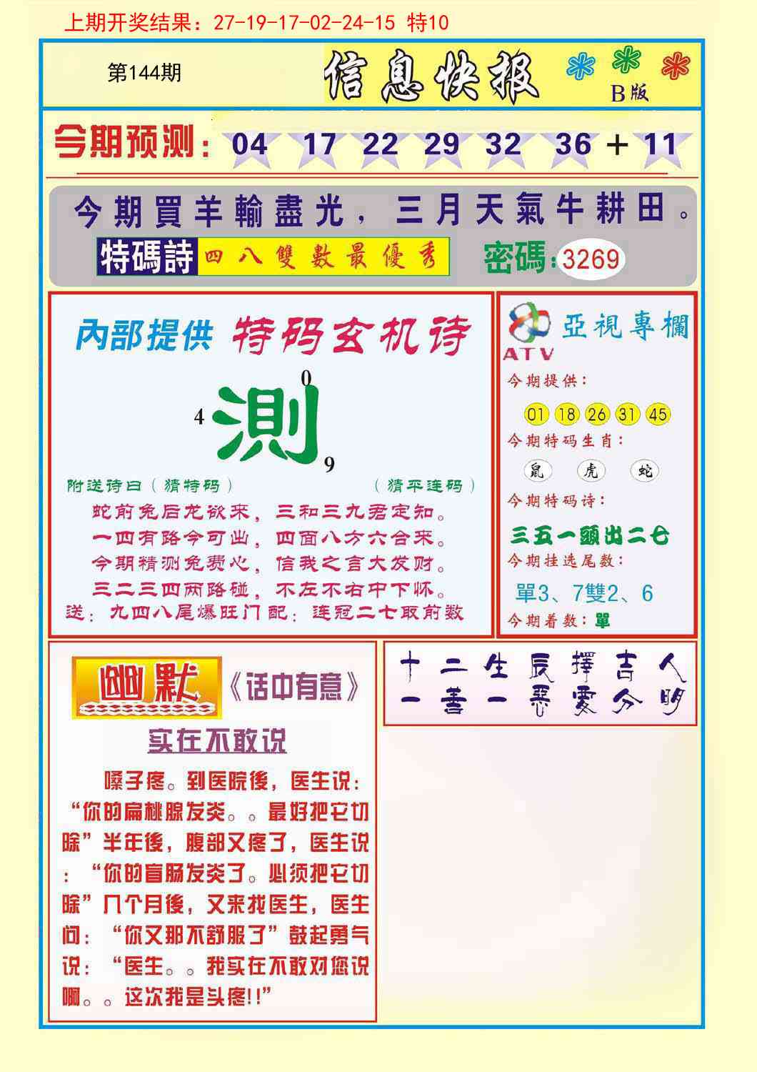 144期信息快报B[图]