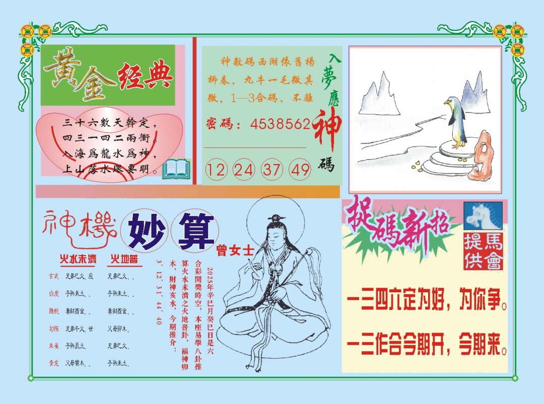 144期老版曾女士B[图]