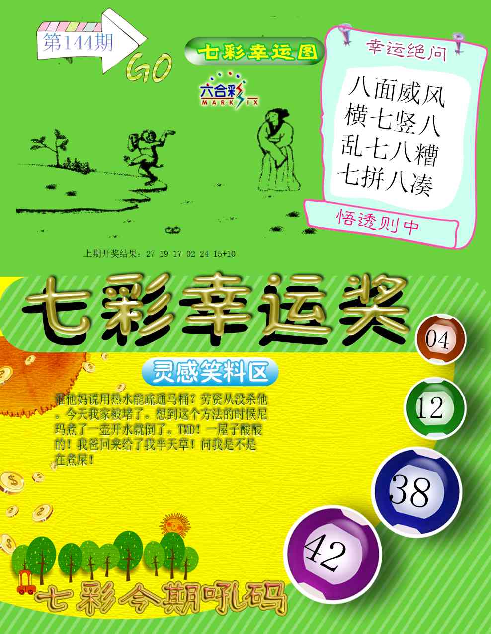 144期七彩幸运奖[图]