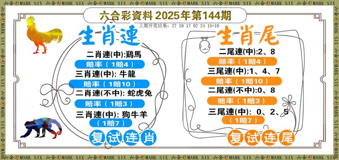 144期复试连[图]