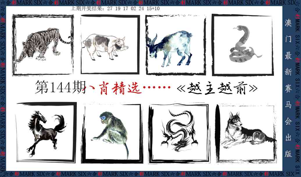 144期八肖精选[图]