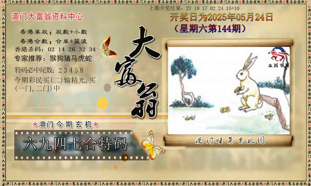 144期新大富翁[图]