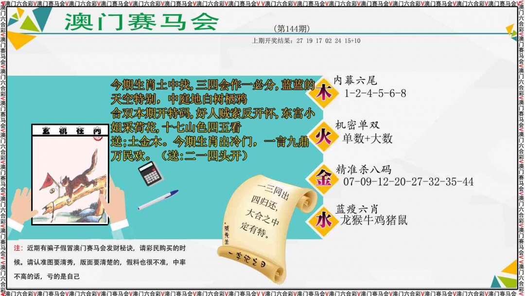 144期发财秘诀[图]