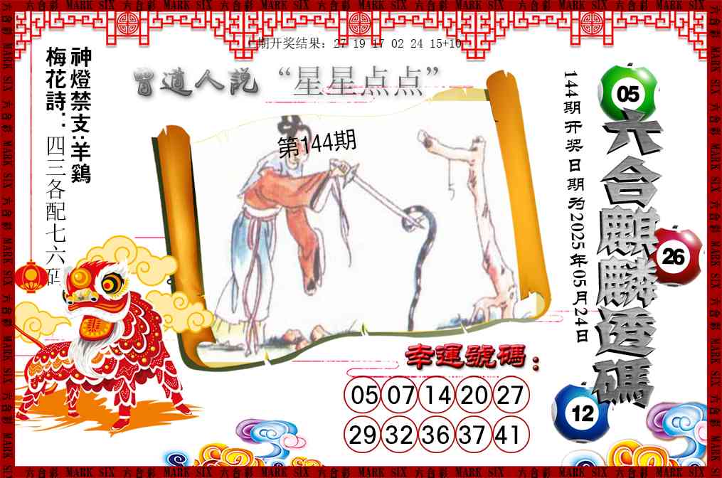 144期六合麒麟透码[图]
