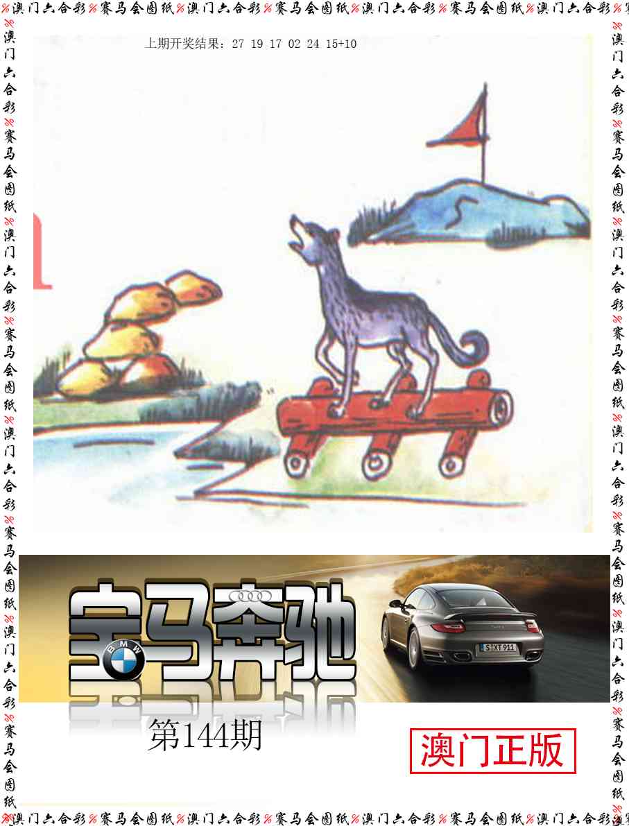 144期宝马奔驰[图]