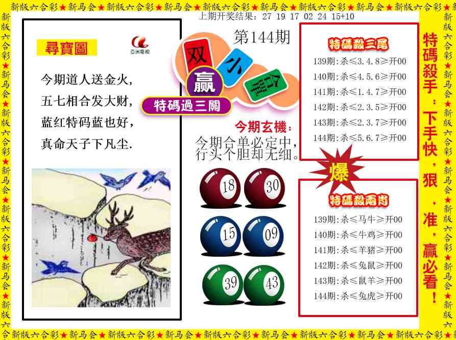 144期特码过三关[图]