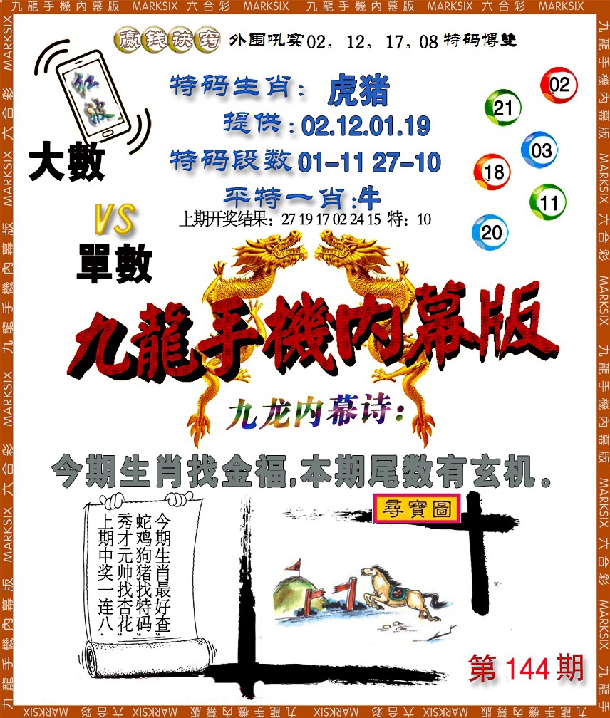 144期手机内幕[图]