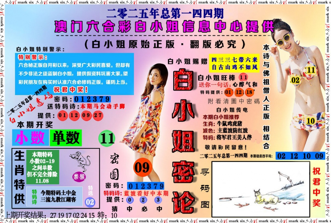 144期白小姐密论[图]