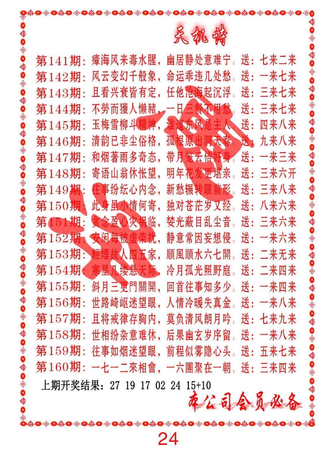 144期天机诗B[图]