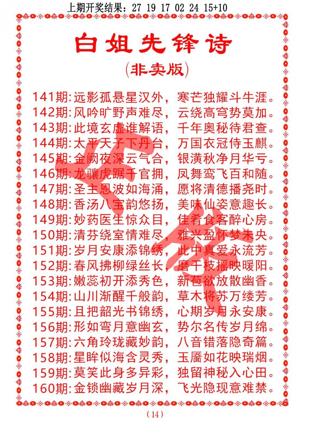 144期白姐先锋诗[图]