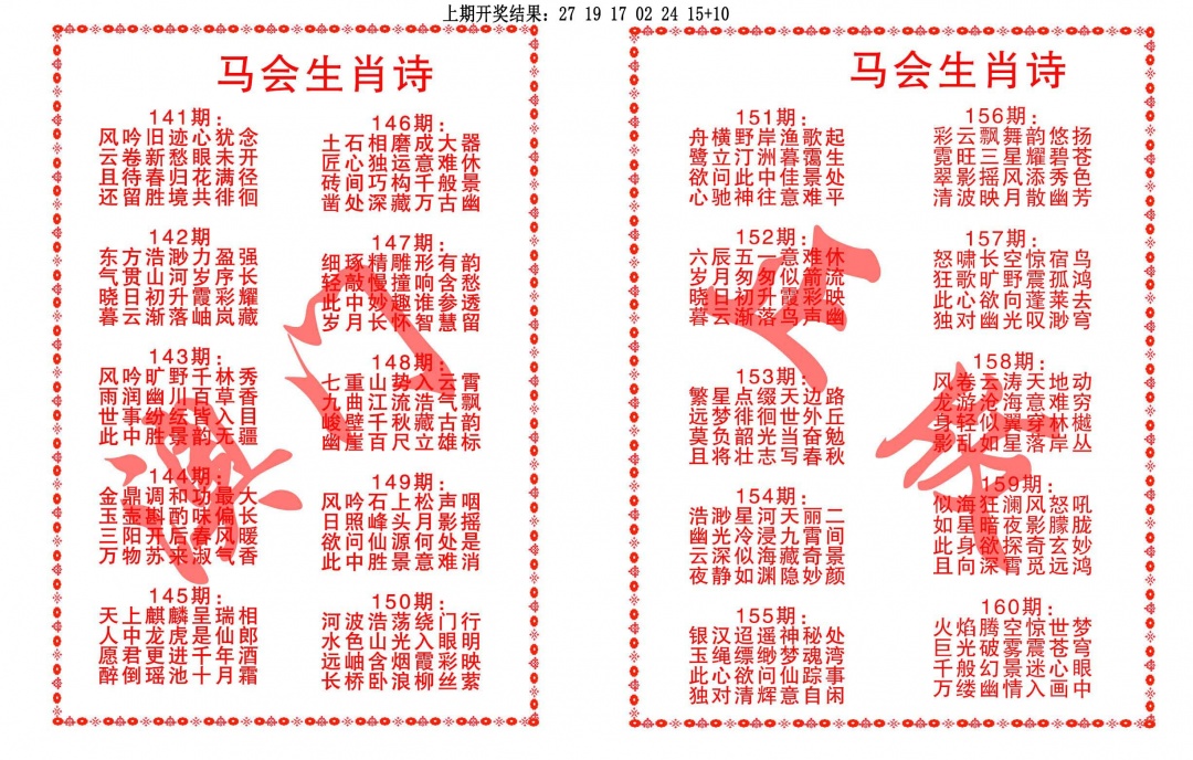 144期马会生肖诗[图]