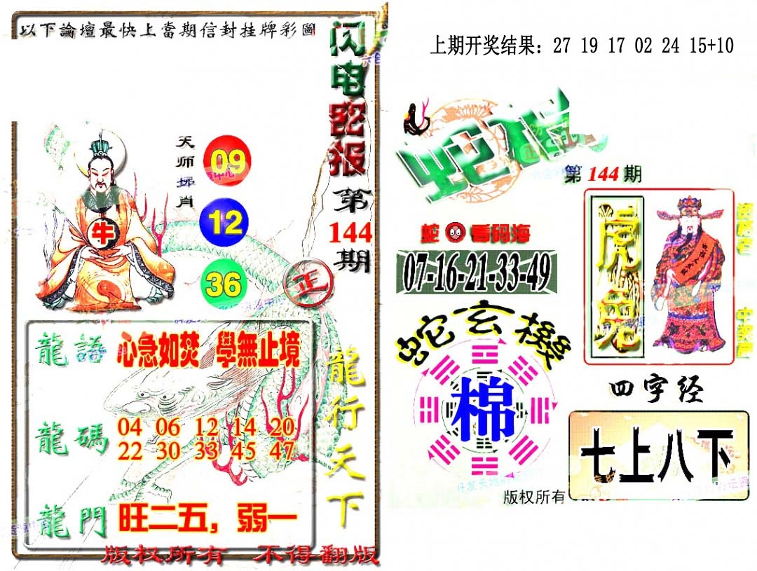 144期蛇报闪电版[图]
