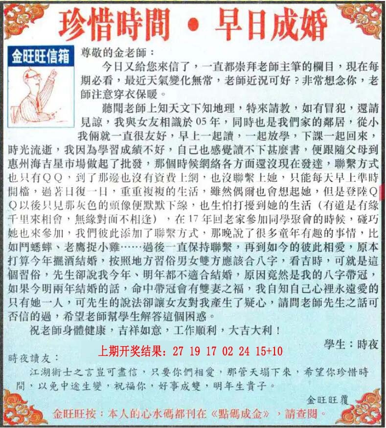 144期金旺旺信箱[图]