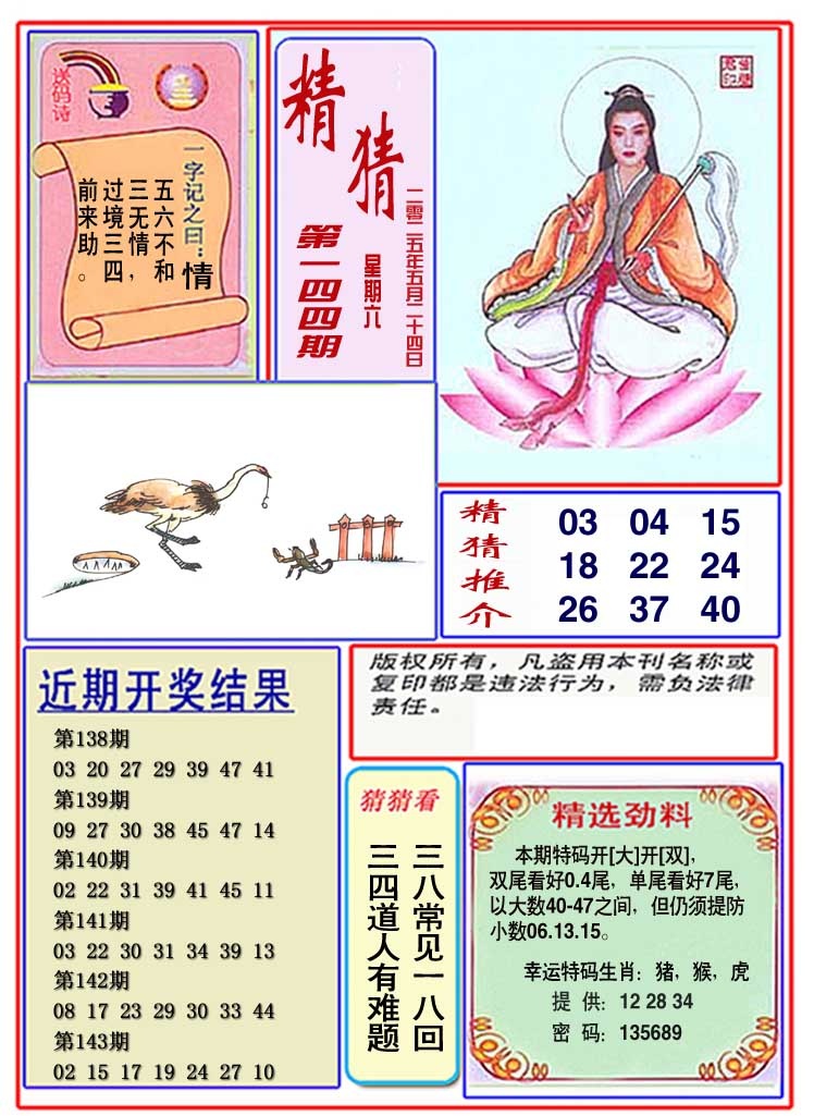144期观音精猜图[图]