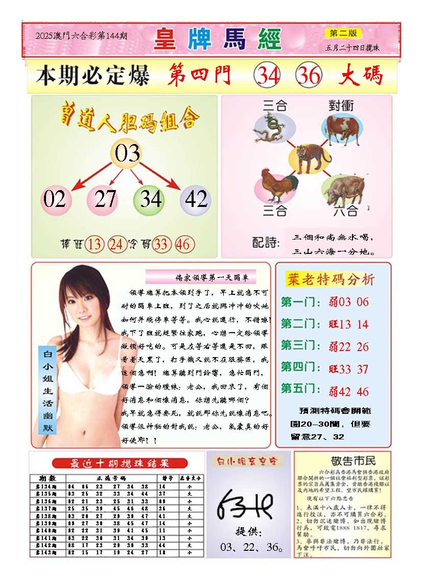 144期皇版马经B[图]