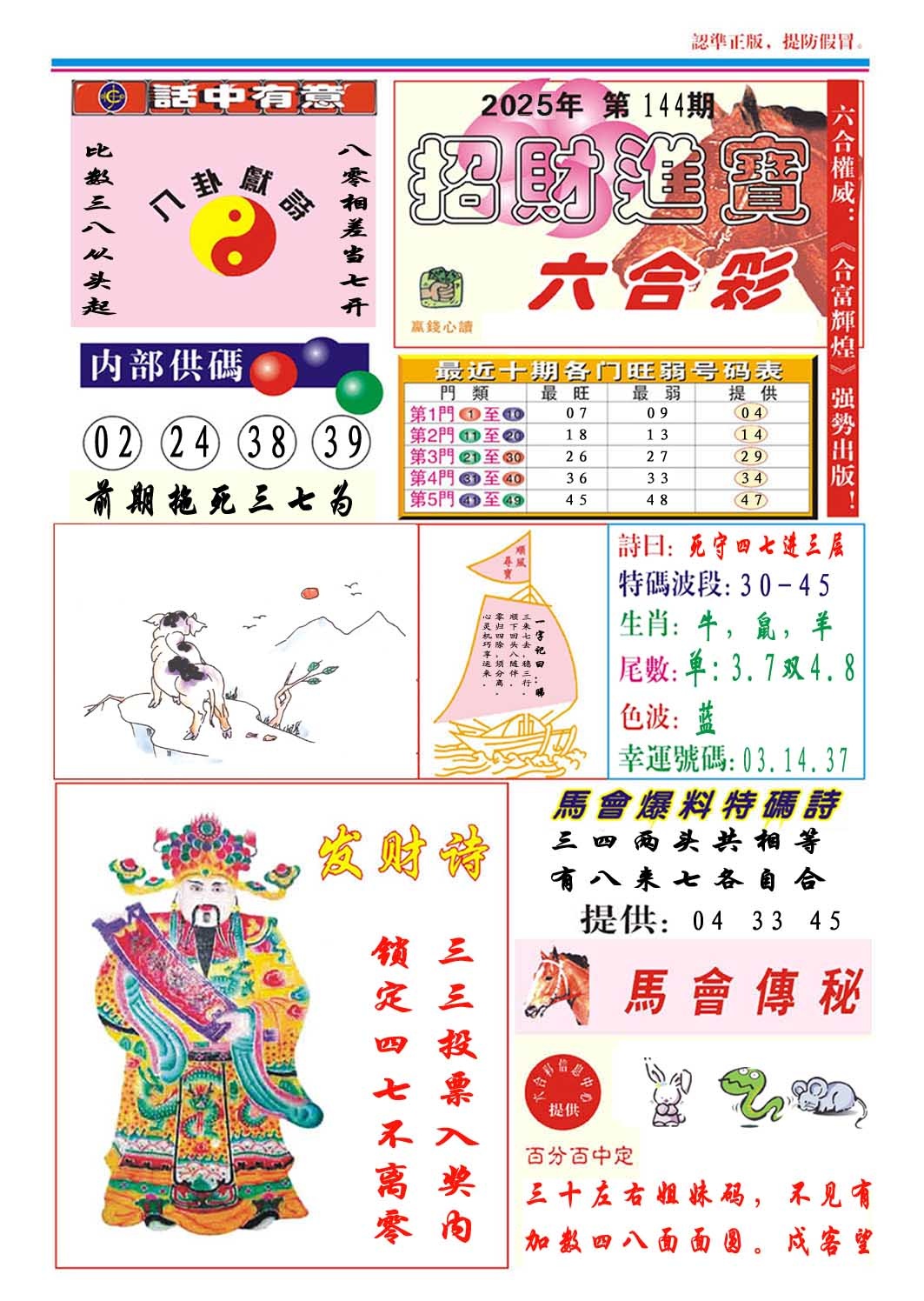144期招财进宝[图]