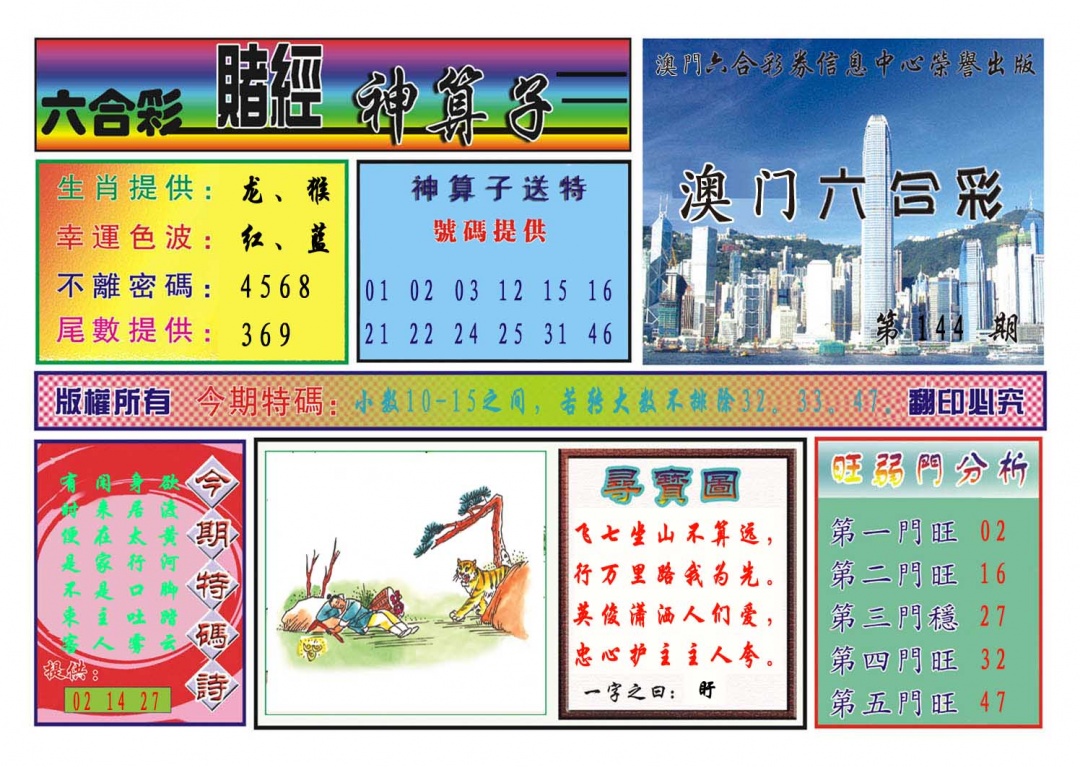 144期赌经神算[图]