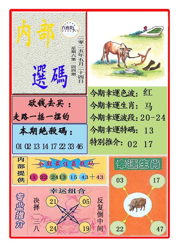 144期马会内部选码[图]