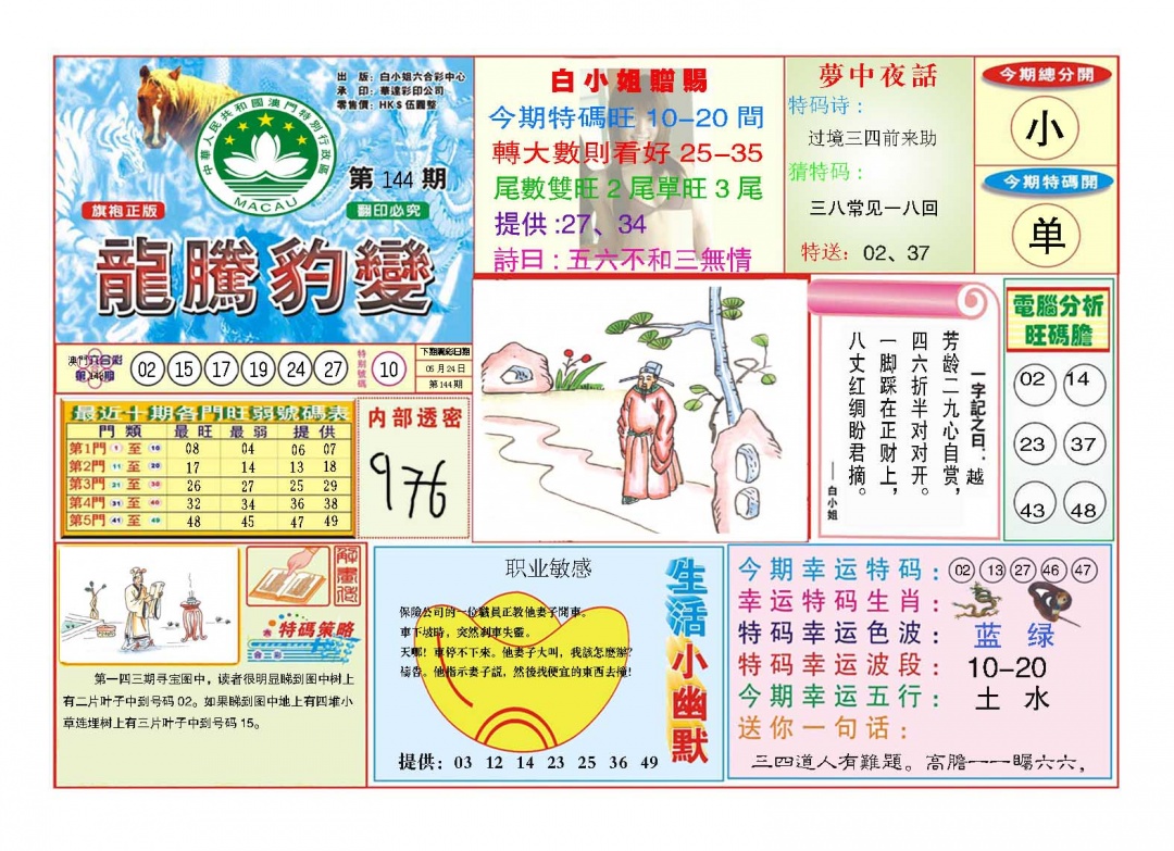 144期龙腾豹变[图]