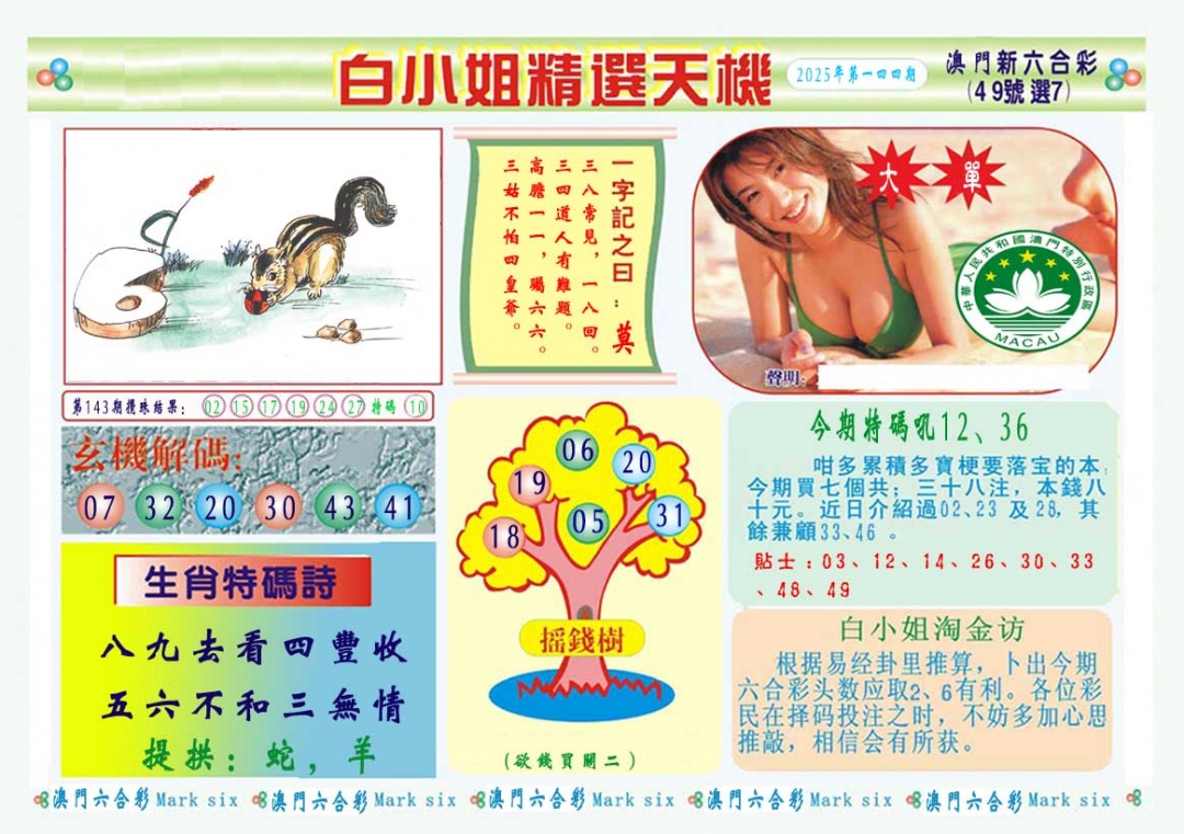 144期白小姐精选玄机A[图]