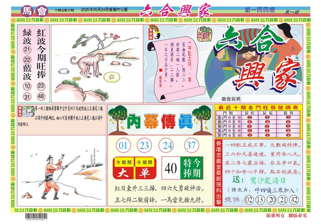 144期六合兴家A[图]