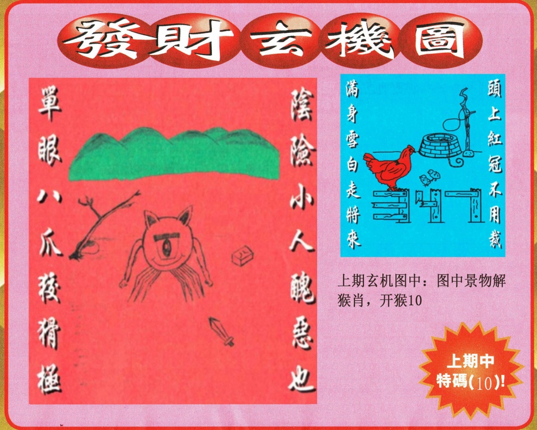 144期发财图[图]