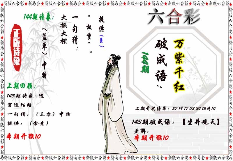 144期诗象破成语[图]