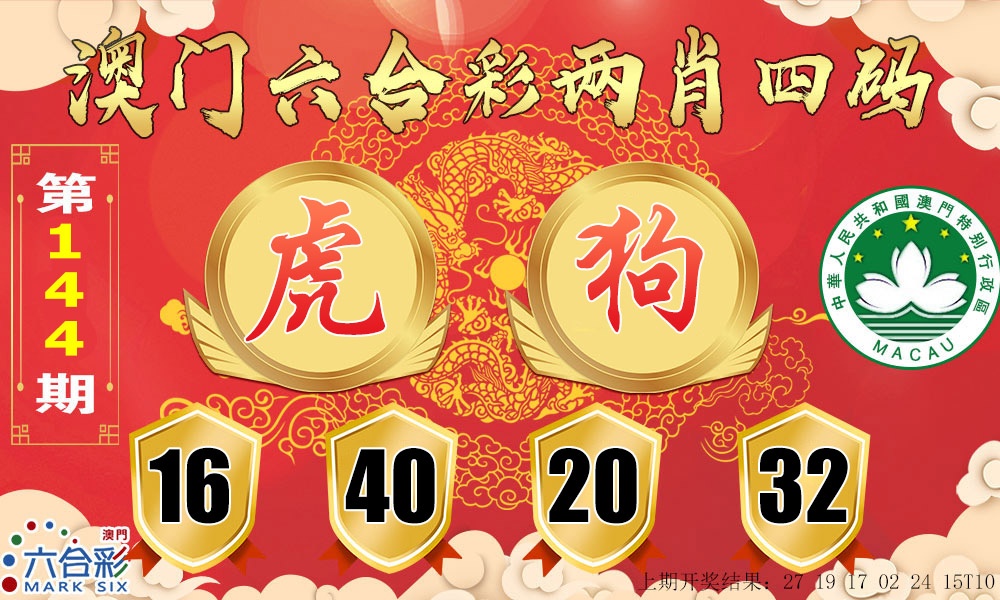 144期六合两肖四码[图]