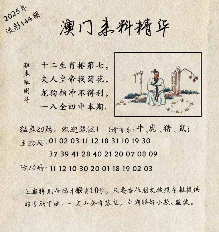 144期澳门来料精华[图]