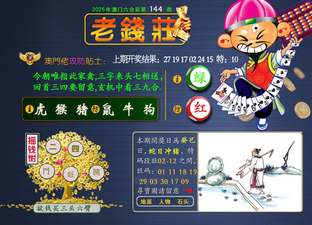 144期老钱莊[图]