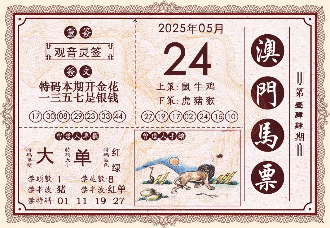 144期澳门马票[图]