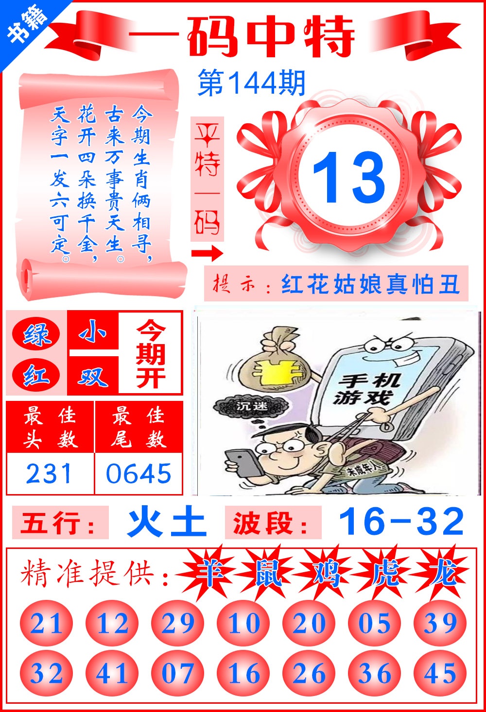 144期澳门黄金金龙[图]