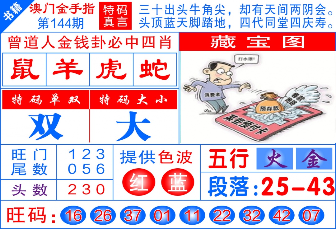 144期澳门金手指[图]