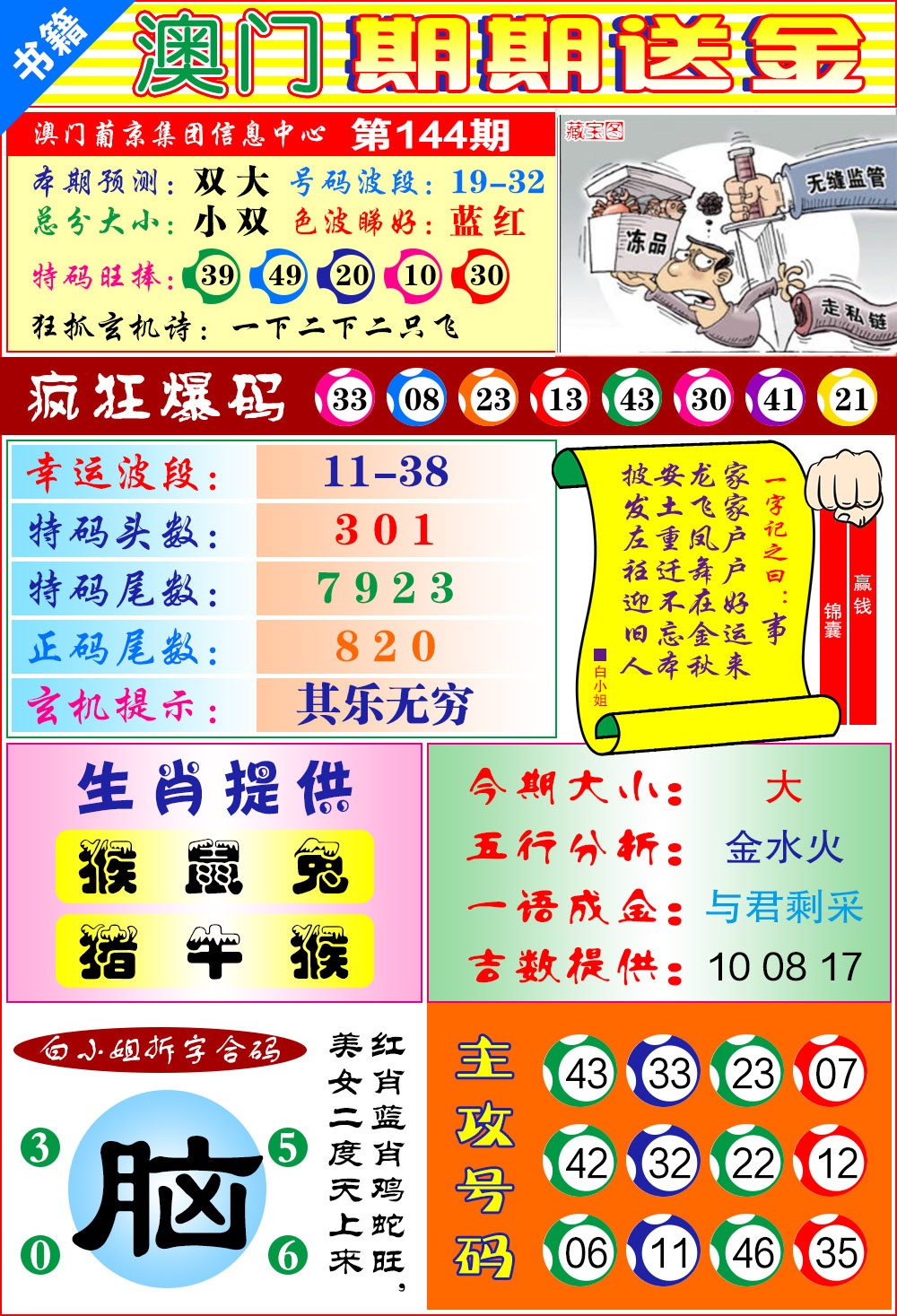 144期澳门期期送金[图]