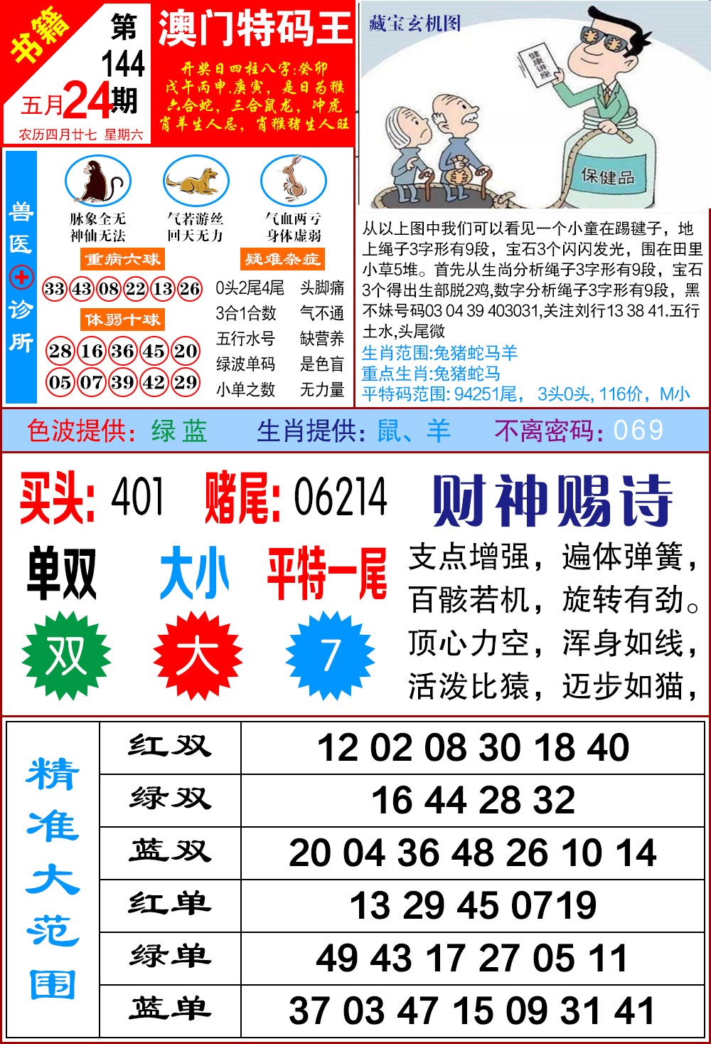 144期澳门特码帝[图]