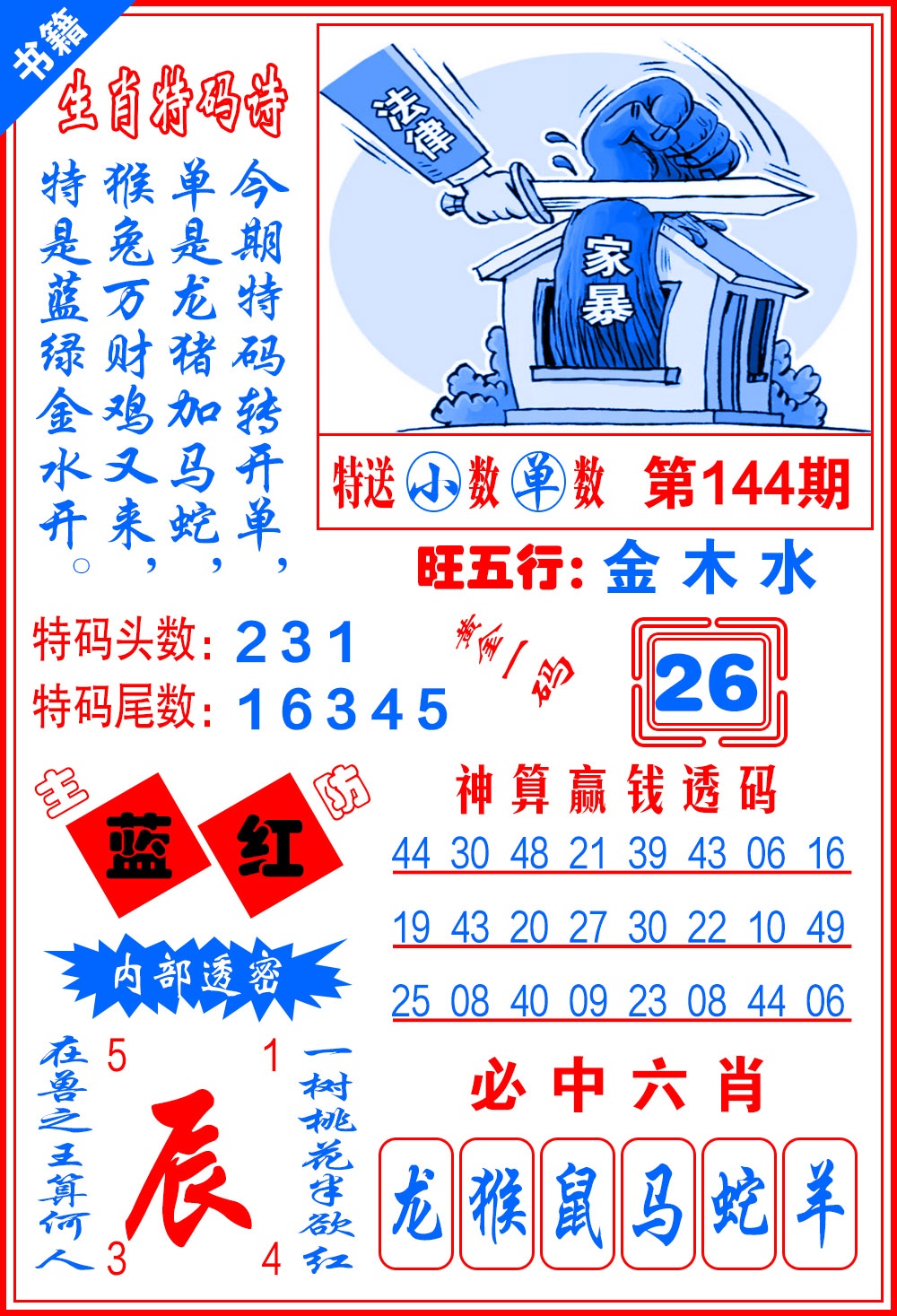 144期澳门黄金一码[图]