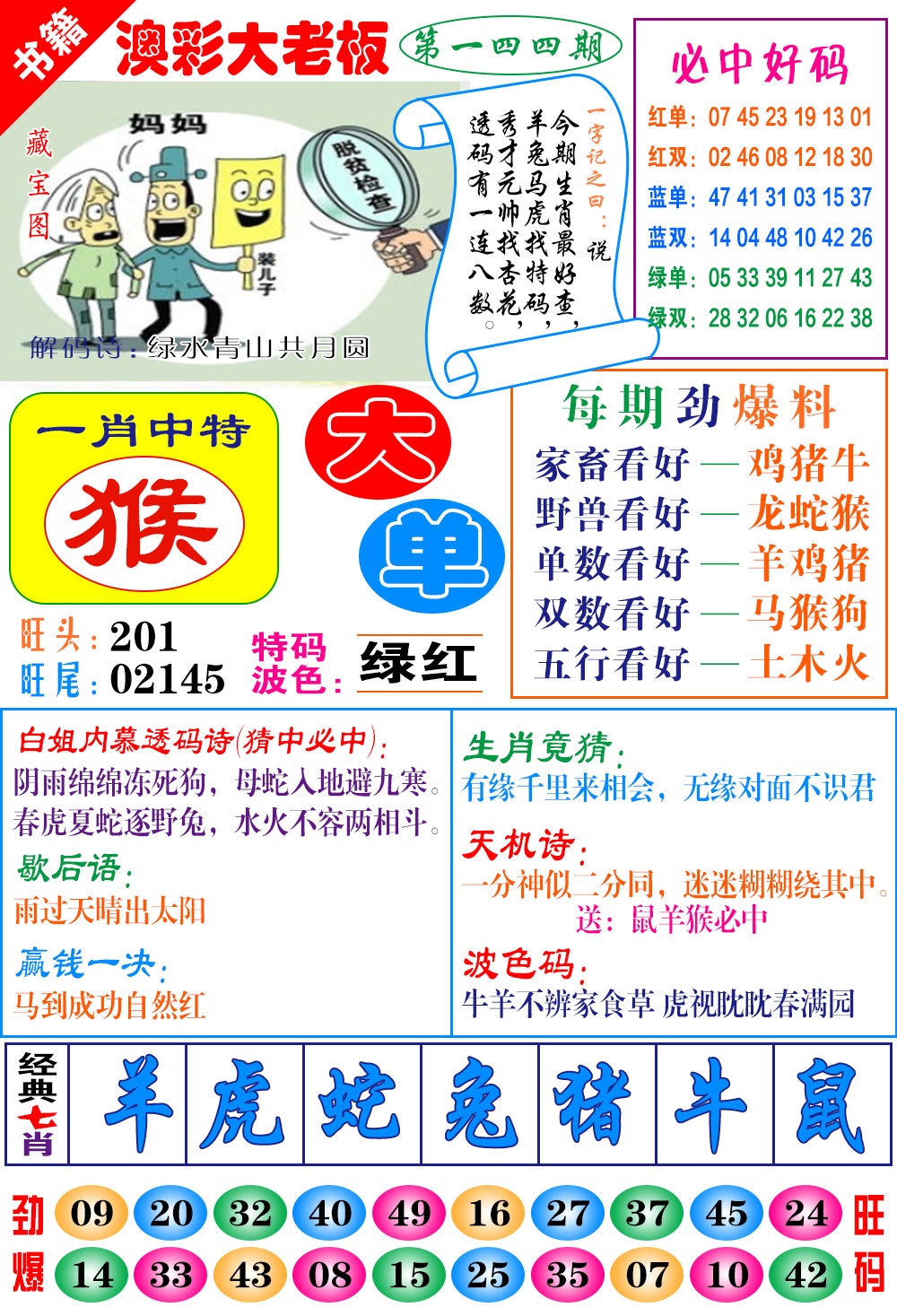 144期澳门大老板[图]