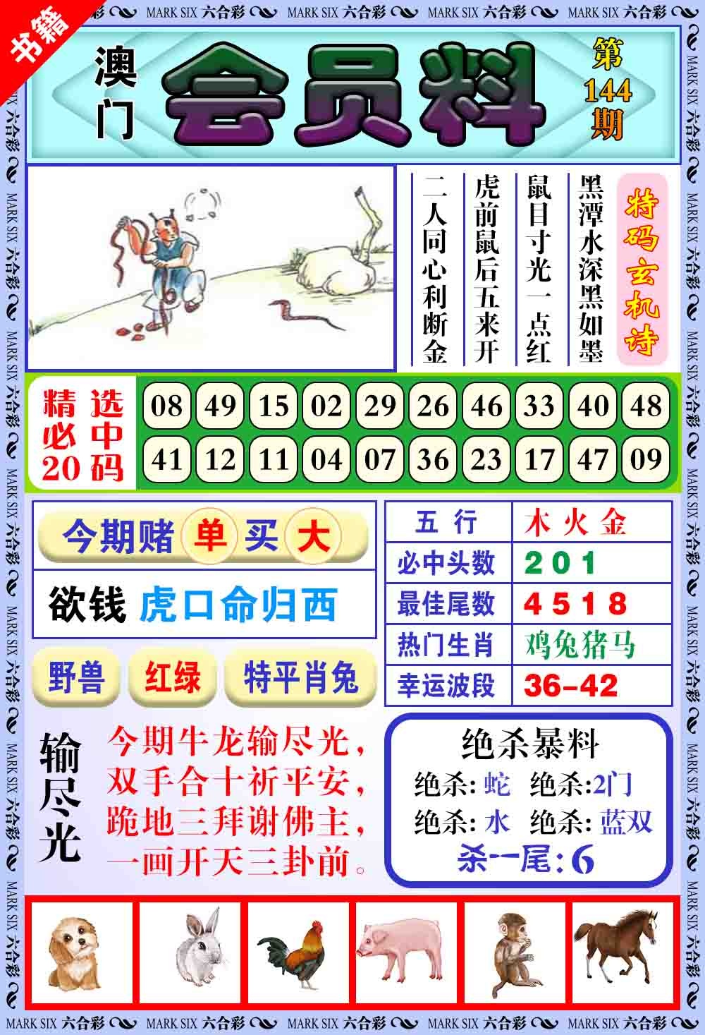 144期澳门银宝典[图]