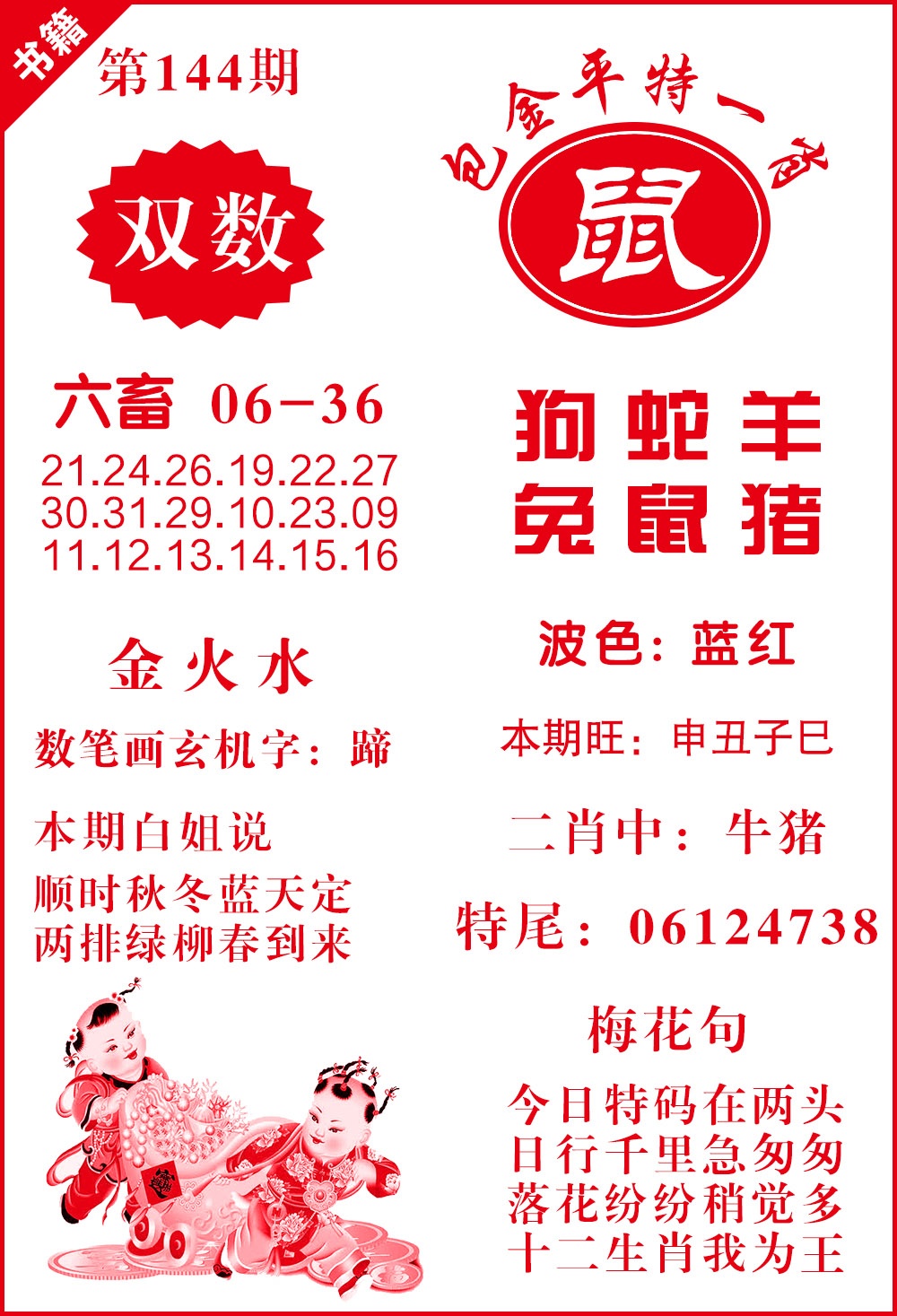 144期澳门包金来料[图]