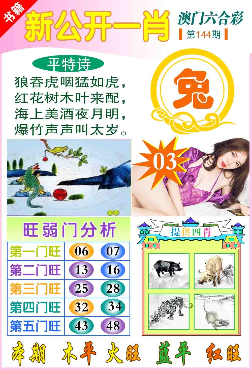 144期新公开一肖[图]