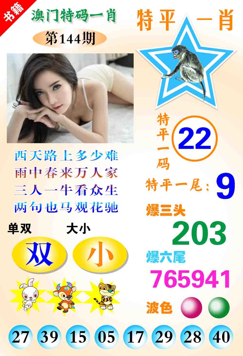144期澳门特码一肖[图]