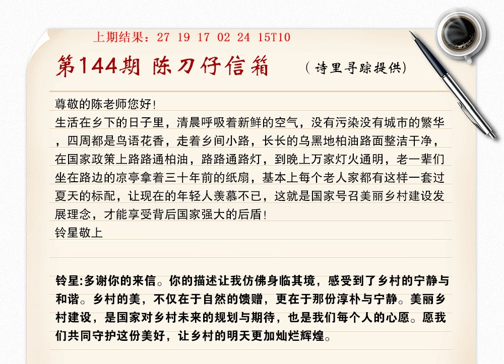 144期陈刀仔信箱A[图]