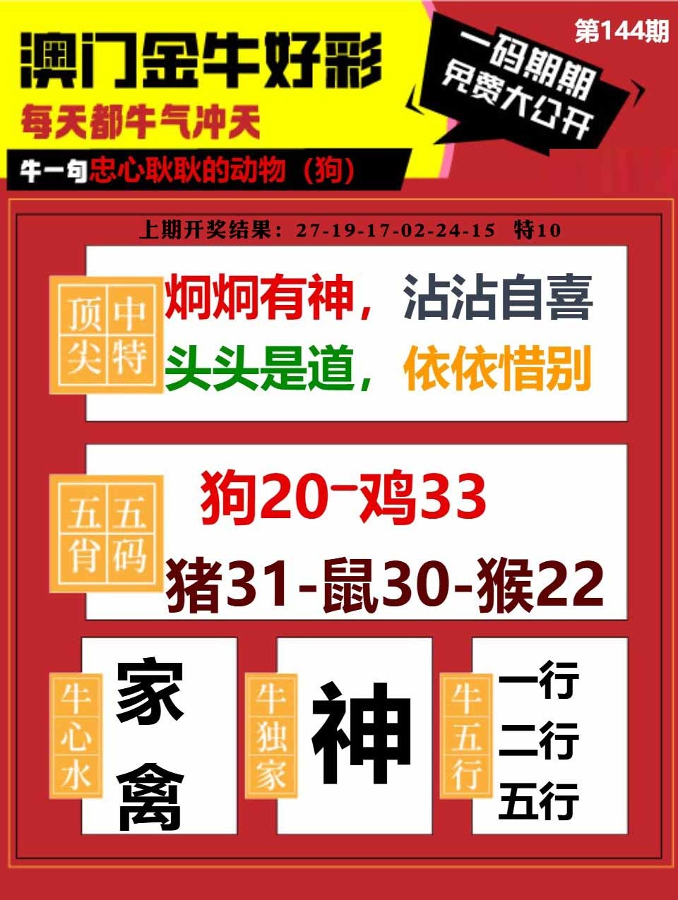 144期金牛好彩[图]