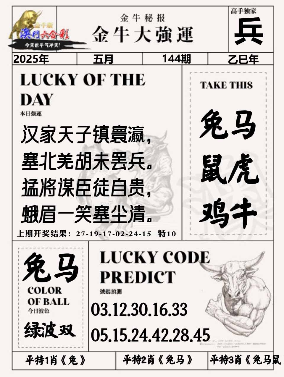 144期金牛大强运[图]